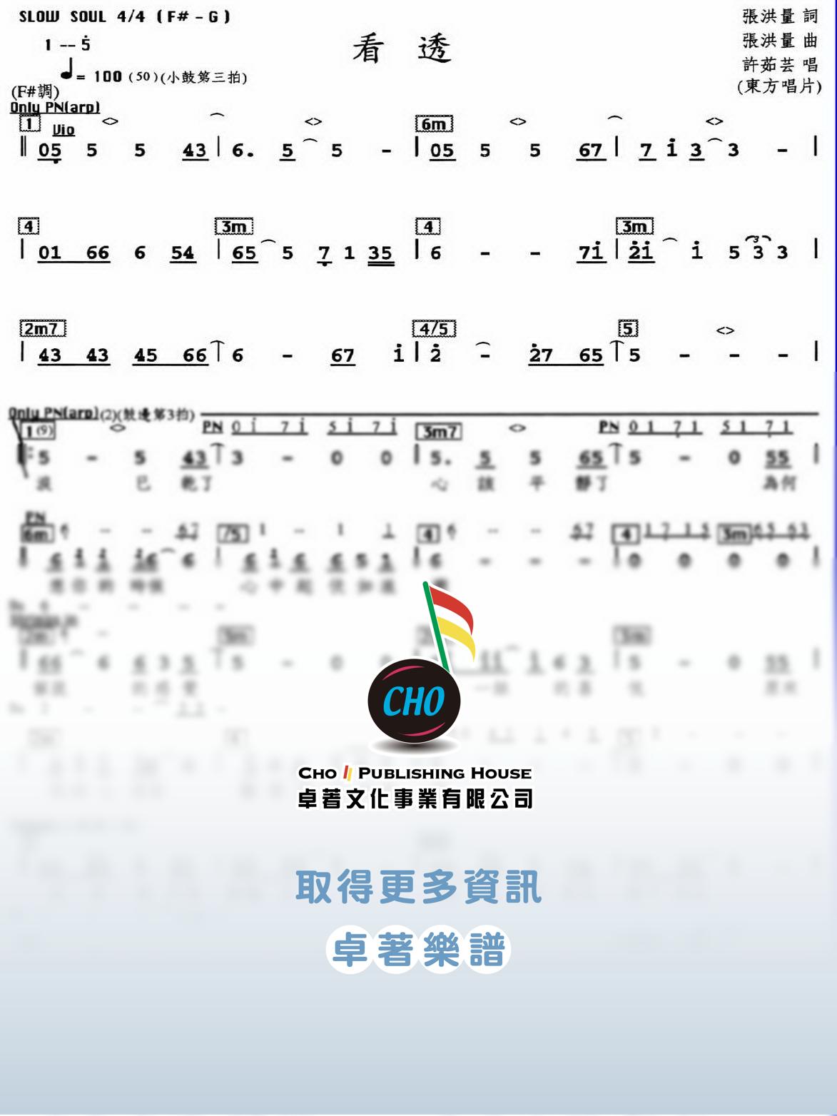 看透